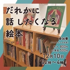 【だれかに話したくなる絵本🗣】読書会 開催📚！（小学生から参加可能！）