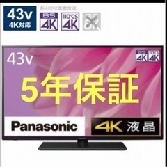 【23年製/保証5年付き】Panasonic VIERA TH-43LX900