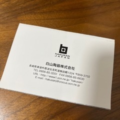 新品！白山陶器の画像