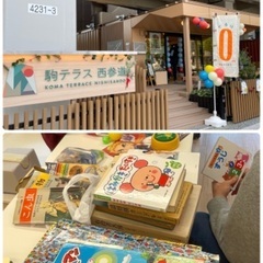 12/16(土)10:00-12:00  「ぐるり お譲り交換会」開催 場所 : 駒テラス西参道　 住所 : 渋谷区代々木4-16-1 交通機関 : 小田急線　参宮橋駅　東口より　徒歩３分  誰かのいらないモノが　誰かの必要なモノに代わる　「ぐるり　お譲り交換会」 ルールはシンプル！ モノを1点持ってきたら、モノを1点持って帰れます。 持ち込み・持ち帰りだけもOK！ ボードゲームで遊べるブースもあります！　 大人も子供もお気軽にどうぞ♪ 是非いらしてください。  【持ち込みOKのモノ例】 〇　服、おもちゃ - イベント