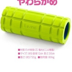 【売り切れました🙇‍♀️】La-VIE ストレッチローラー こりほぐしローラー やわらかめ マッサージローラーの画像