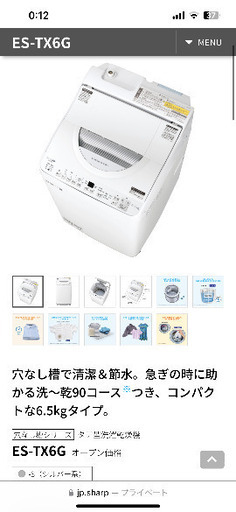 SHARP 洗濯乾燥機 型番ESTX6G