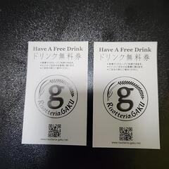 リゾッテリア ガク ドリンク無料券