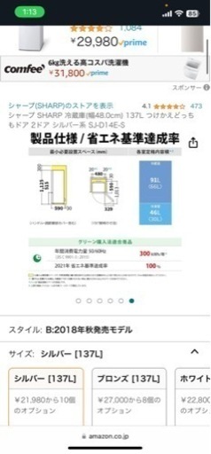 2019年製 シャープ SHARP 冷蔵庫(幅48.0cm) 137L つけかえどっちもドア 2ドア シルバー系 SJ-D14E-S