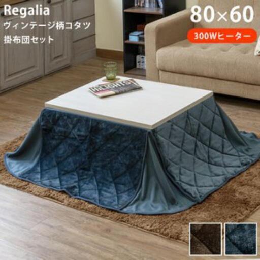 送料無料 沖縄配送不可 ヴィンテージ柄コタツ　80×60cm　掛け布団セット