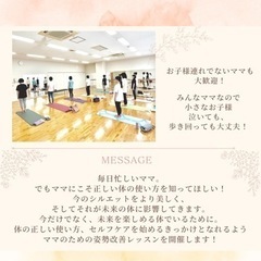 子連れOKのママのための姿勢改善ピラティス開催✨の画像