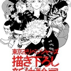 東京卍リベンジャーズ 新体験展で六本木に一緒に行ってくれる方募集中です。の画像