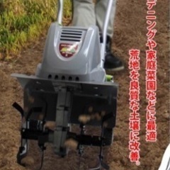 中古　訳あり　小型耕運機　　耕す造電気コードタイプの画像