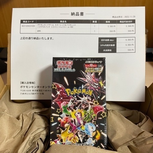 ポケモンカード シャイニートレジャーex 未開封 シュリンク付き
