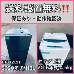  超高年式✨送料設置無料❗️家電2点セット 洗濯機・冷蔵庫 48