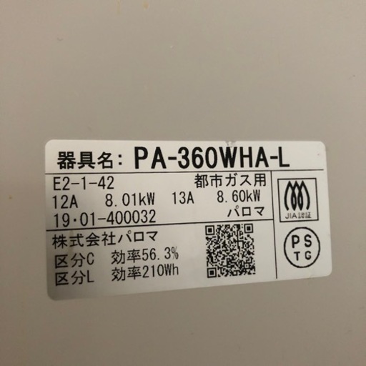 パロマ　グリル付きテーブルコンロ