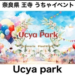 12/9（土）10（日）うちゃパー開催！タニラーさん集まれ！😊