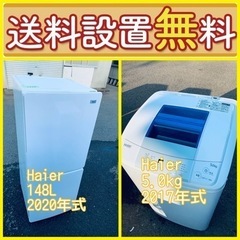 お得すぎるセット価格‼️冷蔵庫&洗濯機の限定セール開催中⭐️送料・設置無料725 お得すぎるセット価格❤️‍?冷蔵庫&洗濯機の限定セール開催中！