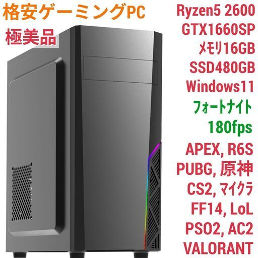 極美品 爆速ゲーミングPC Ryzen RTX2060 メモリ16G SSD480G Windows10