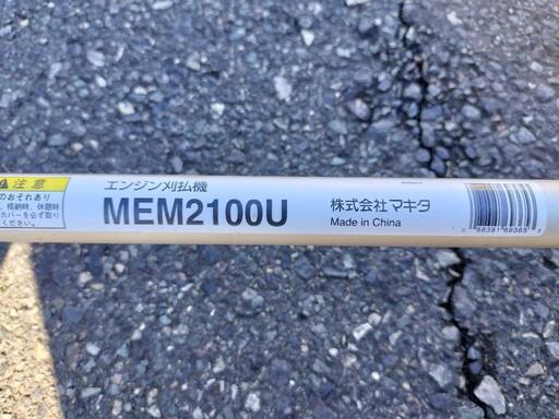 マキタ　MEM2100U 草刈機　動作OK