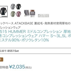 【新品】あったか　発熱　ハマー　の画像