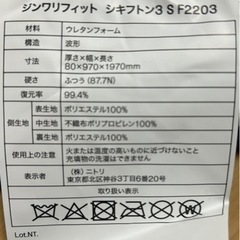 【ニトリ】敷き布団　2023年購入の画像