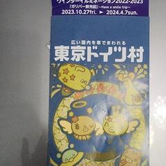 12/31まで東京ドイツ村入園ご招待券　イルミネーションマップ+園内案内パンフレットセット可能　クリスマス　年中無休の画像