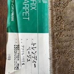 「決まりました」本間6畳絨毯差し上げます。の画像