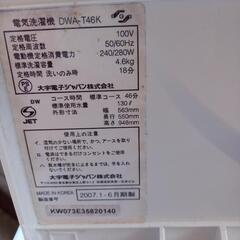 洗濯機あげます。