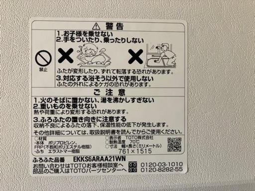 ekks6araa21wn サザナ　ふろふた　かるい　TOTO 新品未使用