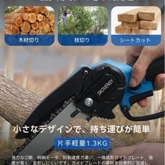【新品未使用】電動ノコギリ 小型ハンディチェーンソー コードレス 充電式 ポータブル 家庭用③の画像