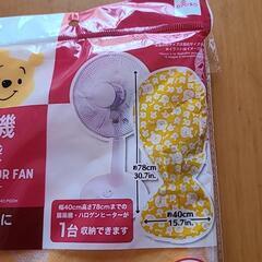 扇風機、ハロゲン収納袋の画像