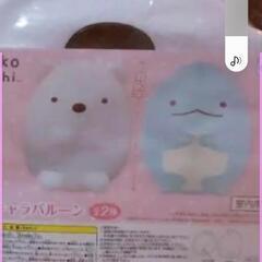 すみっこ　キャラバルーン　とかげ、しろくまの画像