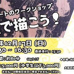 【蝋で描こう！】蝋アートのワークショップ