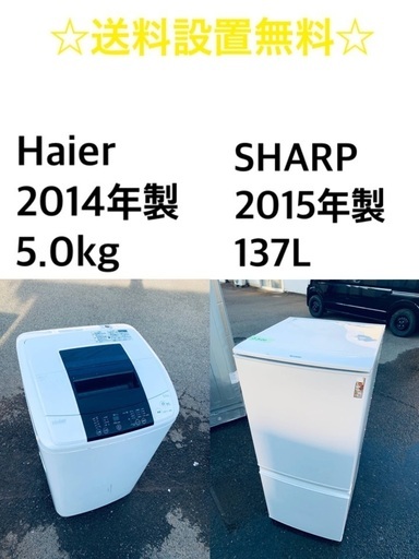 ★送料・設置無料★　新生活応援・家電セット！冷蔵庫・洗濯機 2点セット✨