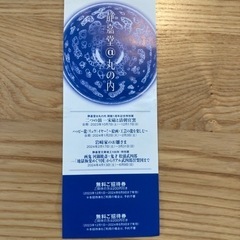 静嘉堂チケット