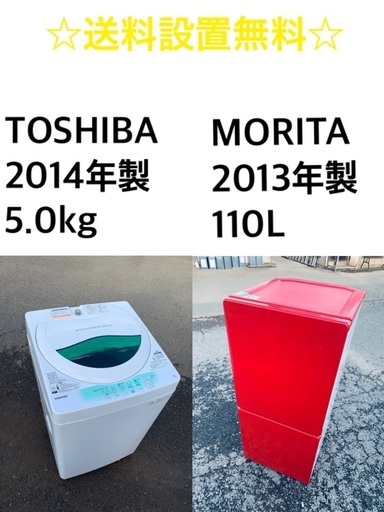 ★送料・設置無料★出血大サービス◼️家電2点セット✨冷蔵庫・洗濯機☆