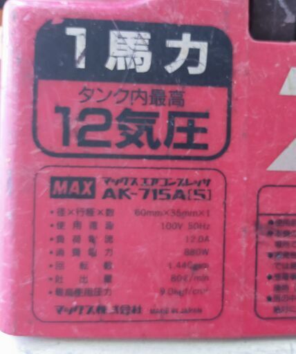 MAX マックス 常圧 エアコンプレッサー AK-715A  最大9.0kgf タンク容量 13L AC100V 50Hz