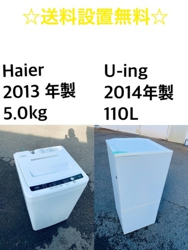 ★送料・設置無料★処分セール！超激安◼️冷蔵庫・洗濯機 2点セット✨