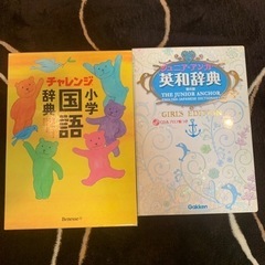 国語辞典　英和辞典　辞書　セット