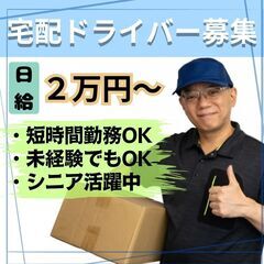 〖短時間OK⏱配達ドライバー🏃📦〗空いた時間にお小遣い稼ぎにも👛...