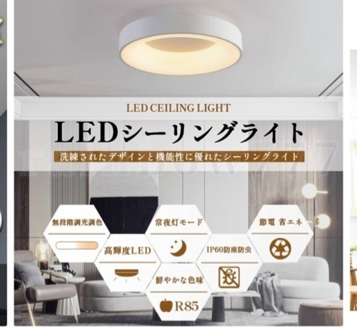 シーリングライト
