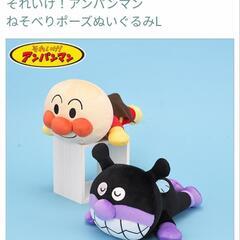 【新品】バイキンマン 寝そべりポーズぬいぐるみ 30cmの画像