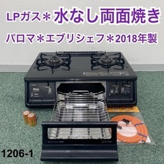 【ご来店限定】＊パロマ プロパンガスコンロ エブリシェフ 2018年製＊1206-1