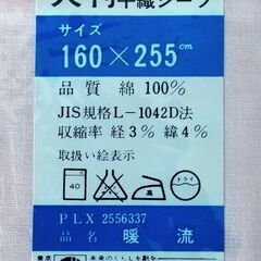 未使用:未開封:西川 綿100%シーツ シングル(160×255cm) ピンク ②の画像