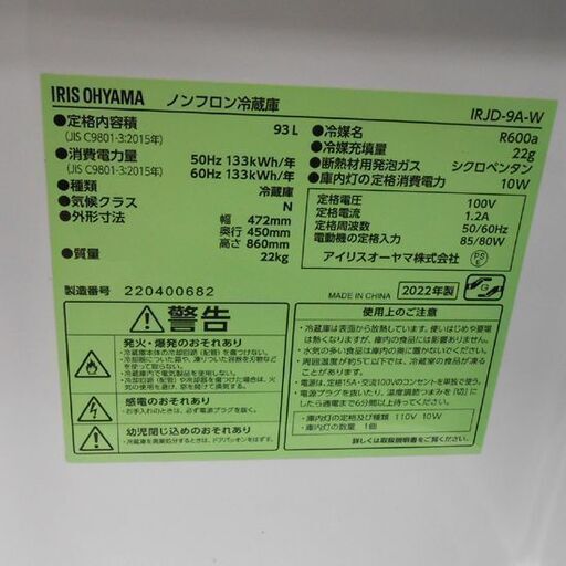 冷蔵庫 93L アイリスオーヤマ 2022年製 IRJD-9A-W① 引き出し欠品 1ドア ホワイト 白 90Lクラス 九十Lクラス 