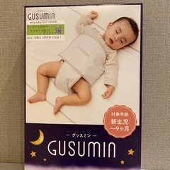 寝返り防止シーツGUSUMIN