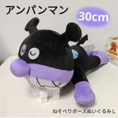 【新品】バイキンマン 寝そべりポーズぬいぐるみ 30cmの画像