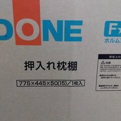 ＷＯＯＤ　ＯＮＥ　押入れ枕棚の画像