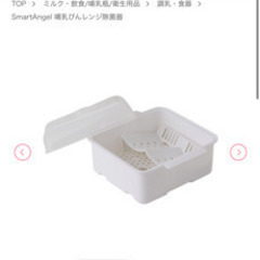 SmartAngel 哺乳瓶　レンジ除菌器の画像