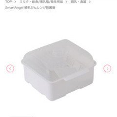 SmartAngel 哺乳瓶　レンジ除菌器の画像