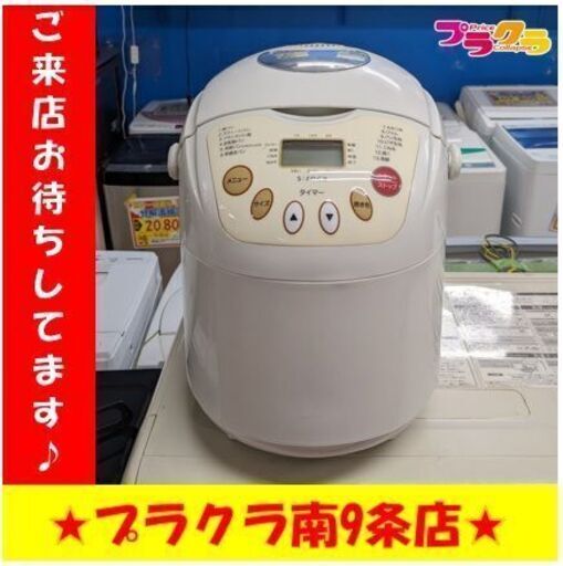 C2733　シロカ　Siroca　ホームベーカリー　パン　キッチン家電　1週間保証　送料A　札幌　プラクラ南9条店