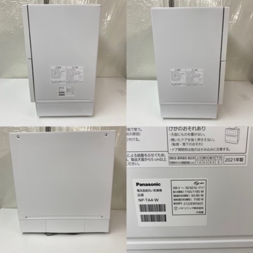 I355 ? ジモティー限定価格！ 2021年製の美品♪ Panasonic 食器洗い乾燥機 （おもに5人用）⭐ 動作確認済 ⭐ クリ