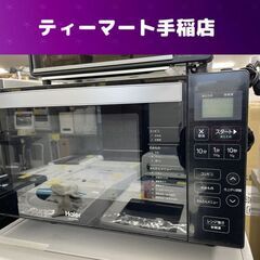 Haier フラットタイプ 電子レンジ JM-FH18H 202...