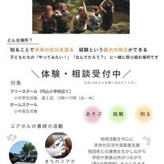 フリースクール『しるべーす円山基地』生徒募集中